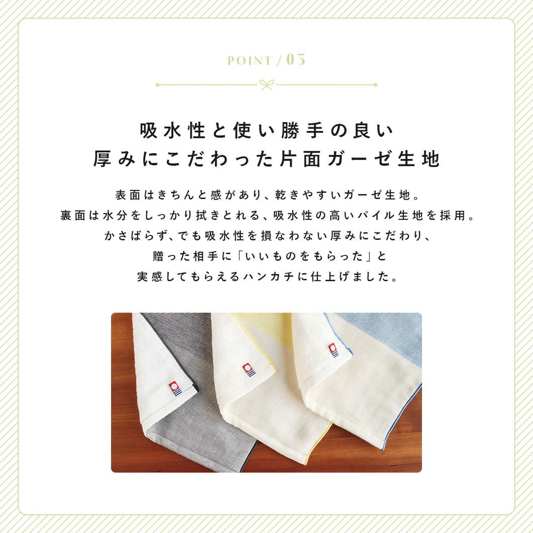 サンキューハンカチ