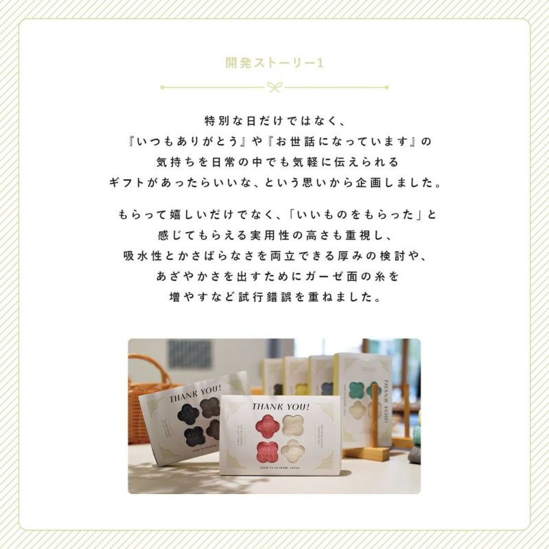 サンキューハンカチ