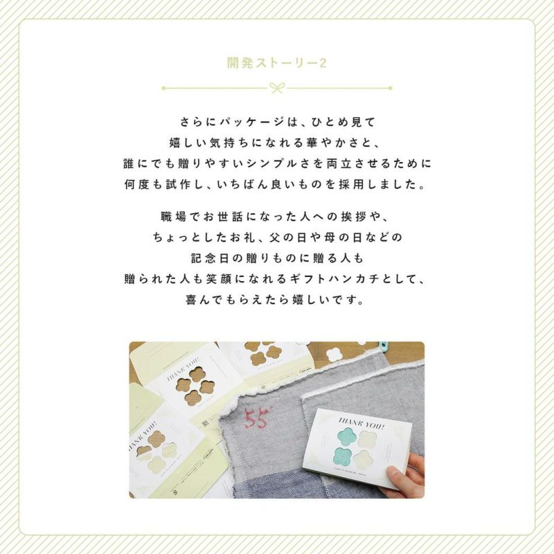 サンキューハンカチ
