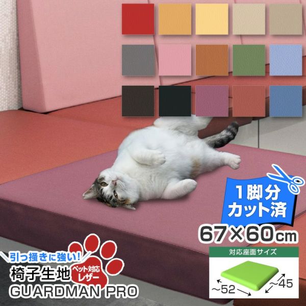いす生地