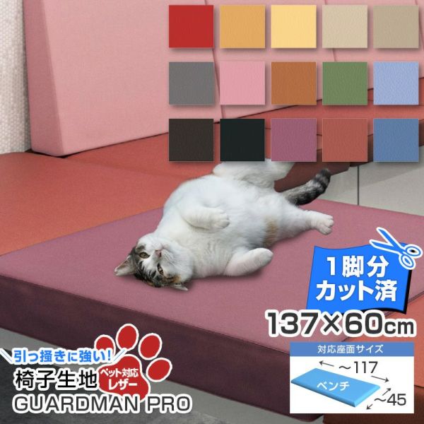 いす生地