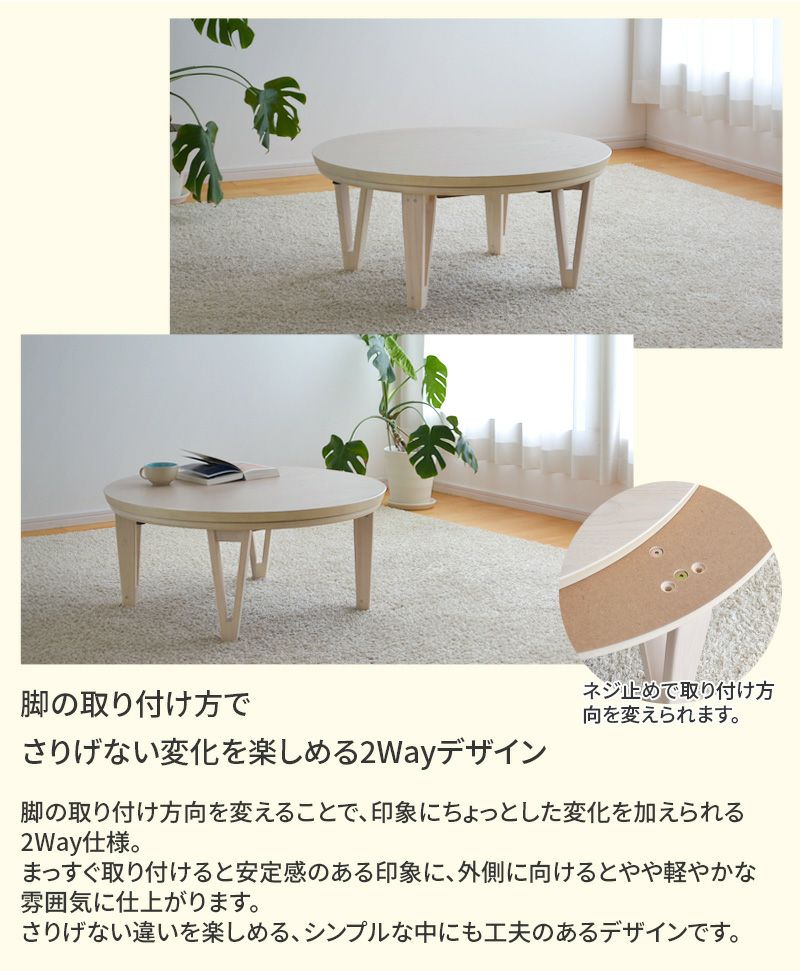 円形80cmこたつ