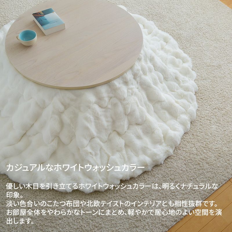 円形80cmこたつ