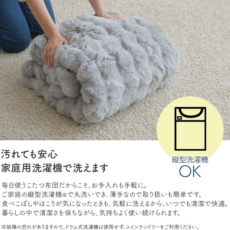 ラビットファータッチこたつ布団