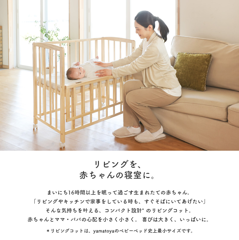リビングコット