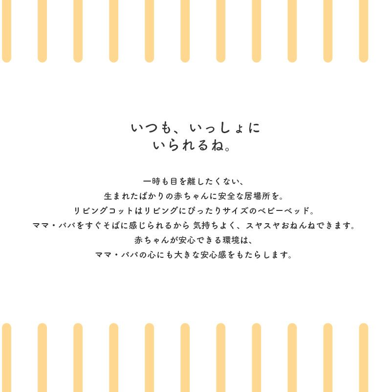 リビングコット