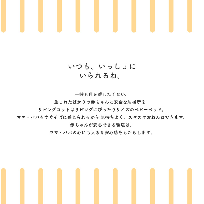 リビングコット