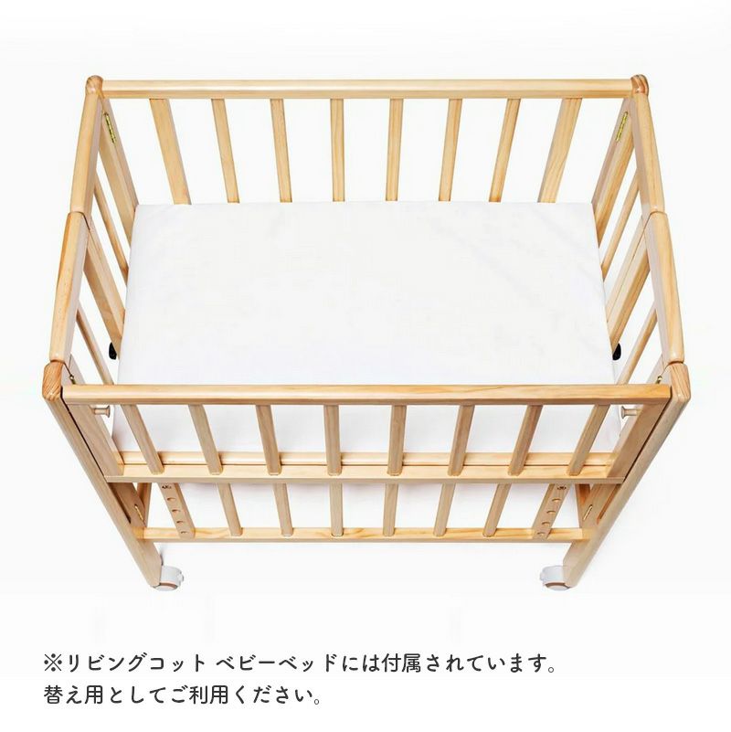 リビングコット専用マット